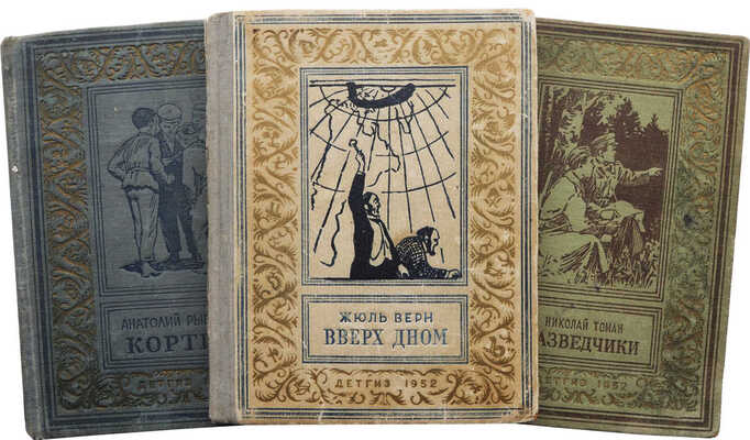 Три книги из «Библиотеки приключений» и «Библиотеки научной фантастики и приключений: 